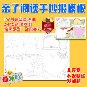 a4\a3\8k中小学生幼儿亲子阅读卡空白线描涂色手抄报模板我爱阅读