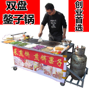 煎饼果子锅山东菜煎饼燃气双盘平板鏊子商用铁板烧设备摆摊小吃车