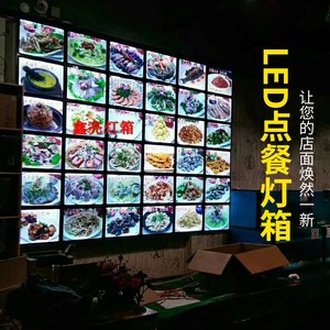 点菜灯箱led菜品展示的实时信息