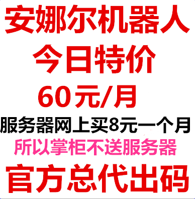 安娜尔返利机器人品牌店铺