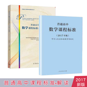 普通高中数学课程标准的实时信息