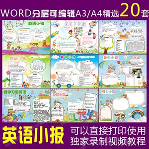 我的趣味英语广角天地手抄报卡通电子小报word画报板报a3a4模板