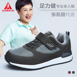 足立健安全老人鞋品牌店铺