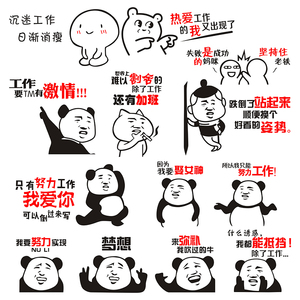 个性创意搞笑表情包企业文化墙标语装饰贴纸画公司办公室励志墙贴