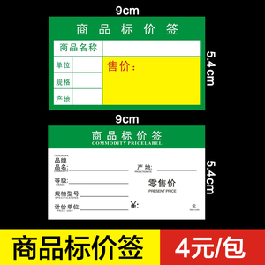 商品标价签通用价格标签pop广告纸价格牌超市货架标签促销标签纸