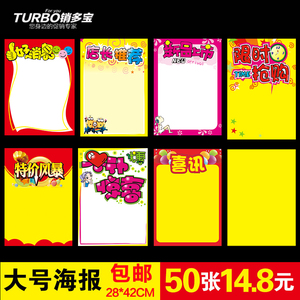 新款pop海报纸手绘空白促销纸超市大号广告纸活动店庆a3海报定制