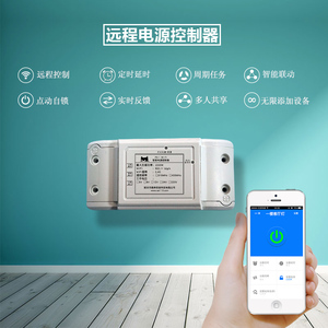 猫管家远程电源控制器wifi无线定时遥控开关灯具220v家用自动断电