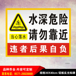 鱼塘水深危险请勿靠近户外警示标识牌池塘铝板反光安全宣传标志牌