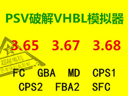 psv3.65破解品牌店铺