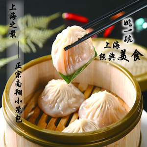 上海正宗南翔灌汤小笼包的实时信息