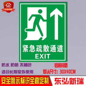 夜光安全出口指示牌荧光墙贴通道楼梯紧急疏散逃生箭头标志提示贴 ￥