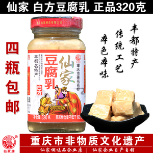 重庆特产丰都豆腐乳仙家牌丰都白方豆腐乳农家自制火锅蘸酱