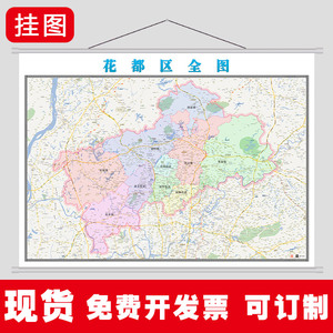 广州市花都区地图 可定制地图 广东省新款办公战略挂图贴图