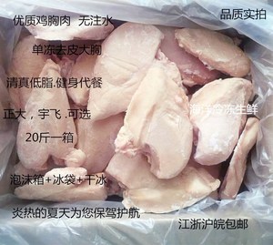 鸡胸肉一箱的实时信息