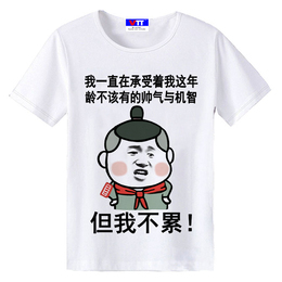 男短袖t恤纯文字逗逼搞笑趣味斗图恶搞暴走王尼玛动漫表情衣服 ￥23.
