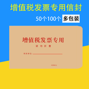 增值税发票专用信封 增值税信封加厚增票信封 发票袋信封牛皮纸