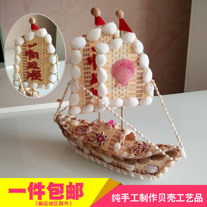 创意家居装饰品特色摆件礼品一帆风顺贝壳帆船手工制作帆可拆卸船