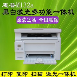 惠普132a打印机品牌店铺
