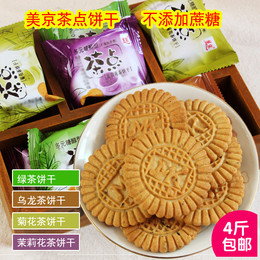 美京无糖饼干品牌店铺