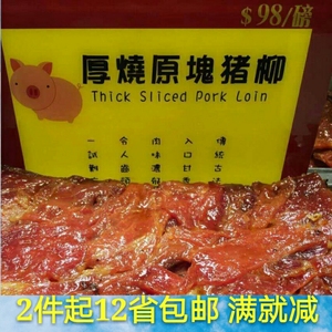 澳门特产改名钜记山猪干钜记饼家厚猪肉现代购为厚烧原块猪柳肉鲳鱼能路亚图片