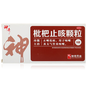 2盒惠】贵州神奇 枇杷止咳颗粒9袋 咳嗽止嗽化痰支气管炎咳嗽冲剂