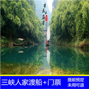 三峡人家门票近期销量