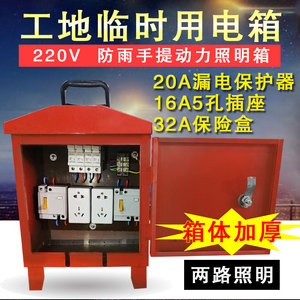 工地临时用电箱配电箱加厚二两照明220v五孔插座箱三级箱防雨室外