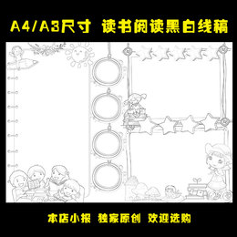 a4a3中小学生幼儿读书阅读电子空白手抄报手工线描线上色精美模板