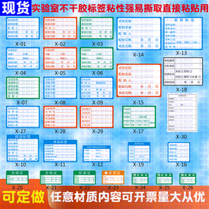 实验室玻璃仪器标签耗材生物教学柜化学试剂滴瓶不干胶口取纸定制