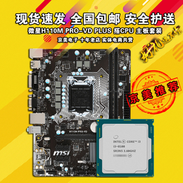 Intel G4560 G3930 i3 8100 +微星H110M PRO