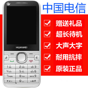 huawei/华为 c5735直板电信老人手机天翼4g版大字老人老年机移动