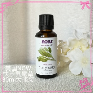 现货clary sage精油美国now foods纯快乐鼠尾草精油30ml香紫苏