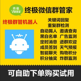 群管理机器人品牌店铺