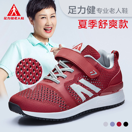 足立健安全老人鞋品牌店铺