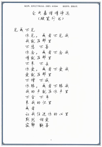 仓央嘉措情诗描红字帖硬笔行书电子反复打印灰字钢笔硬笔书法包邮