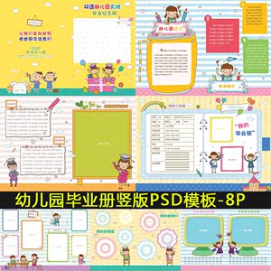 幼儿园毕业纪念册画册可爱相册卡通竖版ps版面设计素材psd模板