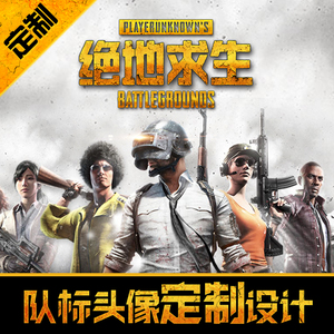 pubg电竞游戏头像队徽设计steam上传快手直播封面战队logo定制