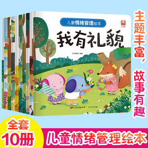 绘本 性格培养睡前故事书幼儿图画书0-1-2-3-4-5-6岁 幼儿园大班中班