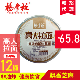 高人拉面 12桶品牌店铺