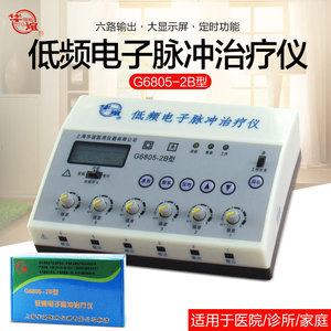 电针仪上海华谊低频电子脉冲治疗仪g6805-2b六路输出理疗仪针灸仪