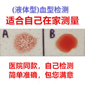 【abo血型检测卡精选推荐】abo血型检测卡价格,图片