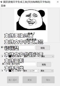 搞笑表情制作工具软件金馆长表情生成软斗图神器表情制作生成软件