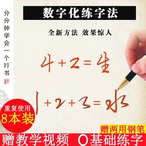 行书字帖成人行楷数字化练字法速成硬笔行草书法秘籍凹槽练字板贴