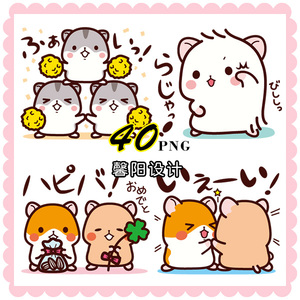 n1121日系可爱卡通动物胖仓鼠表情包png透明免抠图片美化设计素材