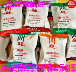 美京无糖饼干品牌店铺