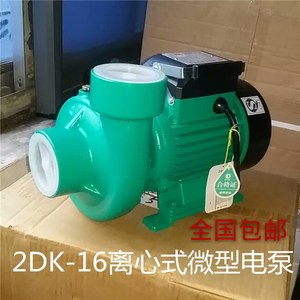 新界2dk-16离心式微型电泵自吸二寸口径家用农用清水泵大流量循环