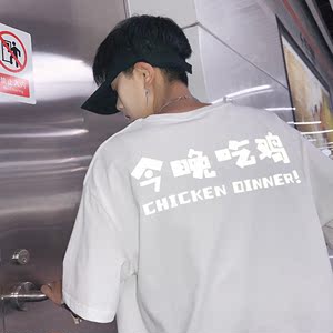 美丽的脏店 自制创意夜光字母t恤青少年个性潮流吃鸡短袖tee男生