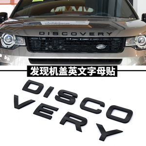 专用于路虎发现神行 发现4尾标机盖英文字母discovery字标改装贴