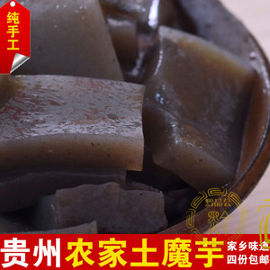 贵州特产 农家手工魔芋豆腐 纯天然自种魔芋 当天制作 500g粗纤维