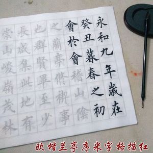 欧楷米字格宣纸兰亭序描红临摹字帖中楷毛笔字书法练习纸格子描红